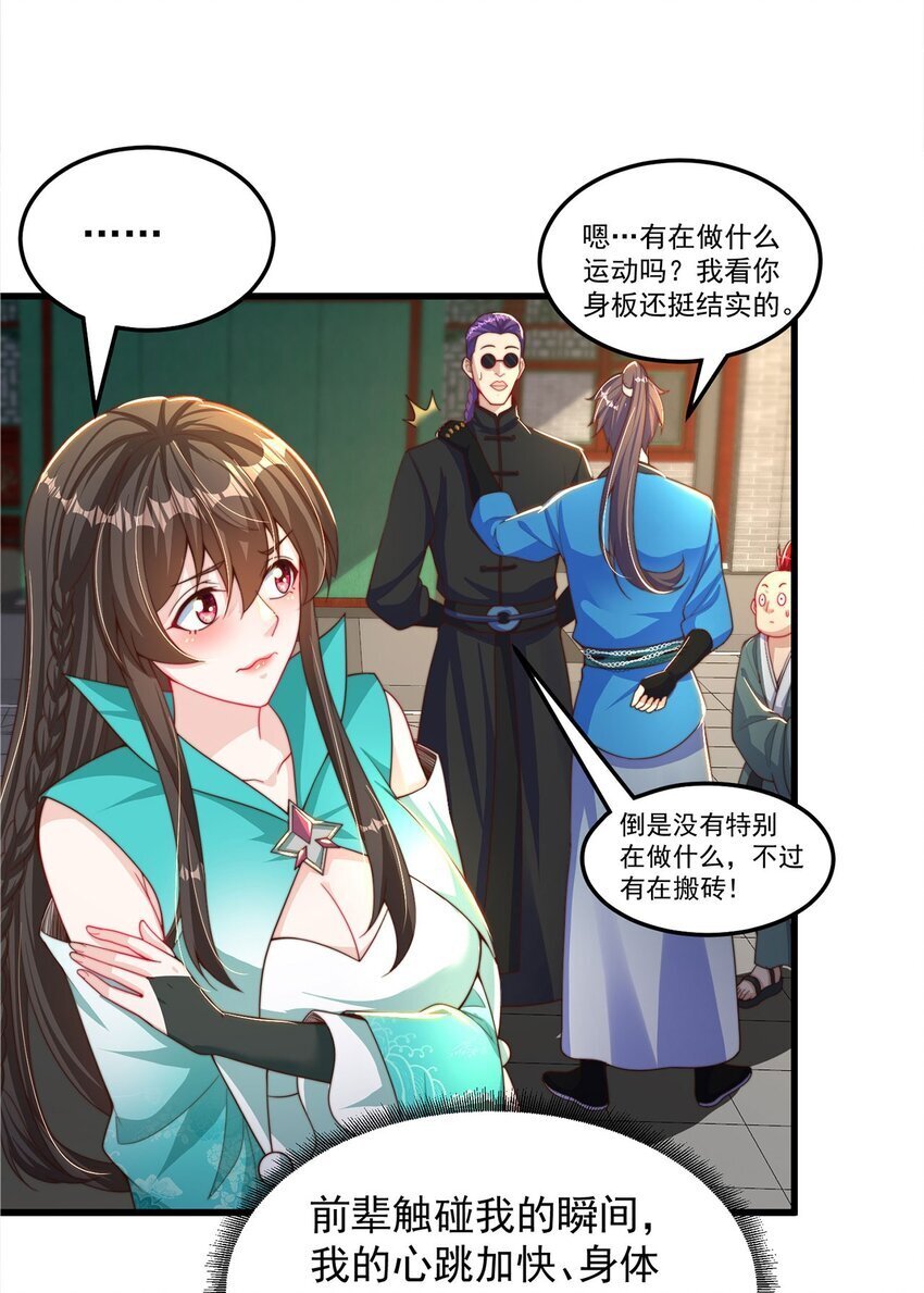 第91话 桃李满天下18