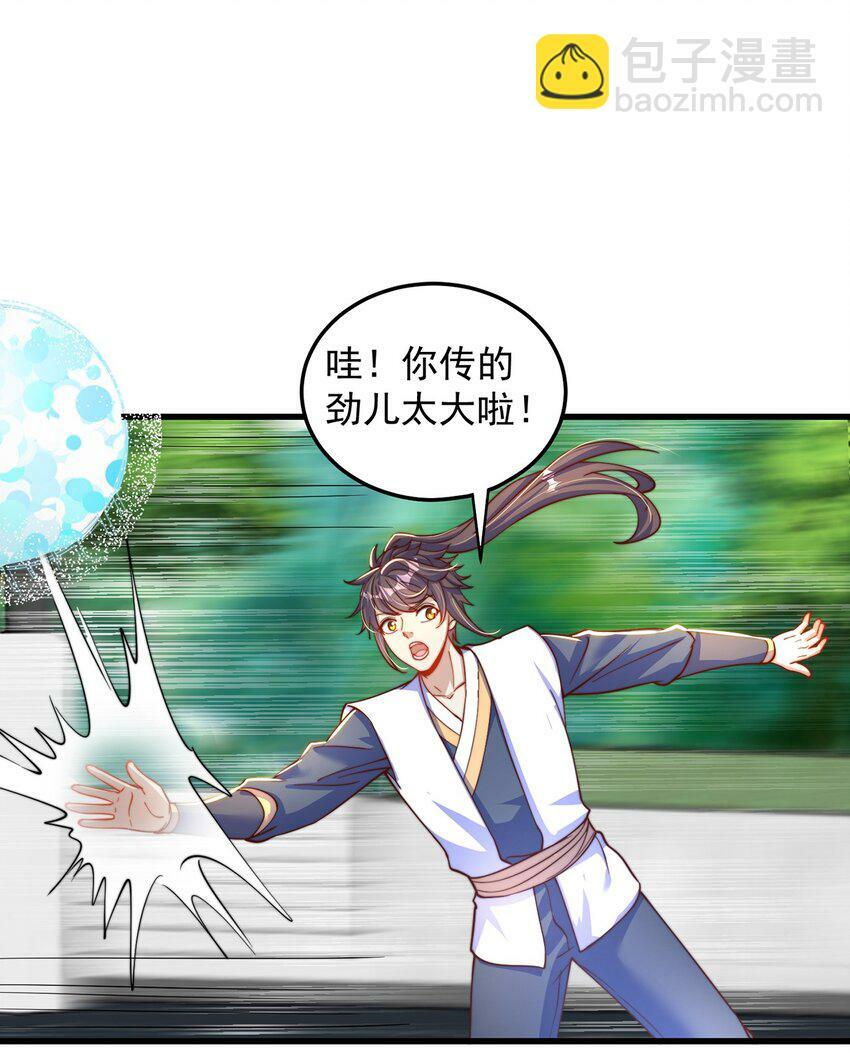 第68话 系统上线？26