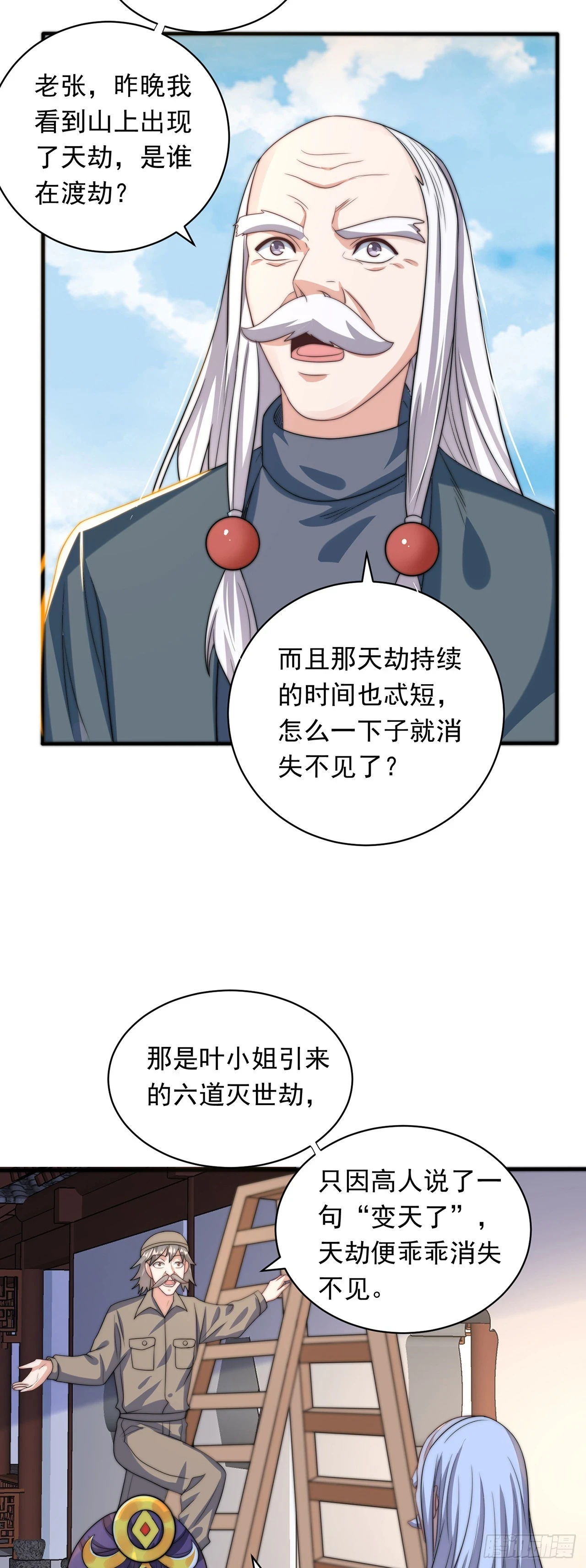 第43话 人人称帝20