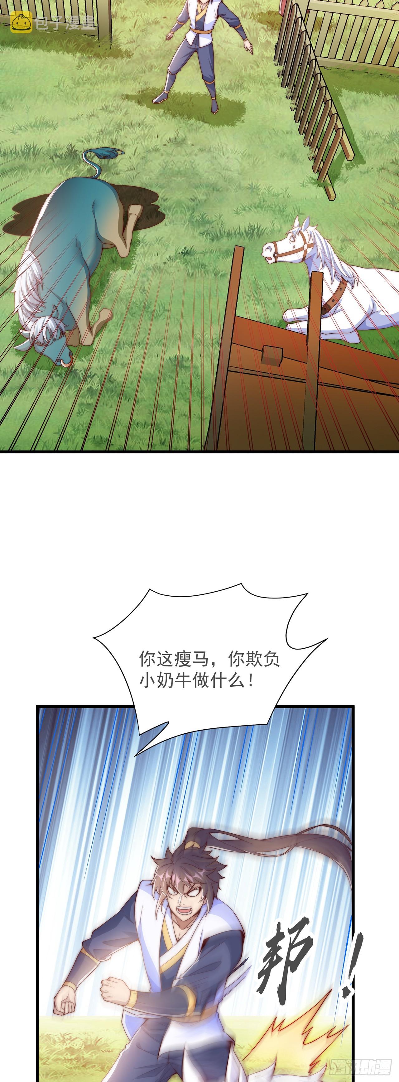 第31话 阴阳牛8