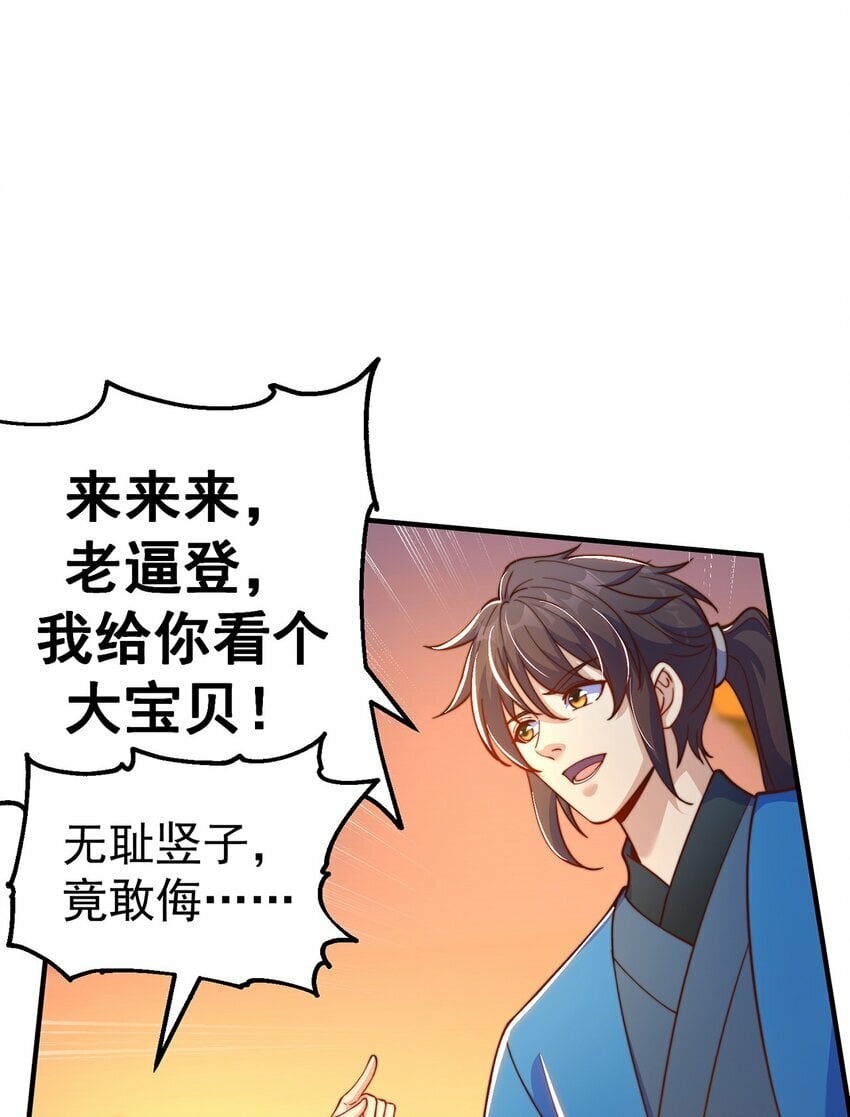第85话 无敌太寂寞31