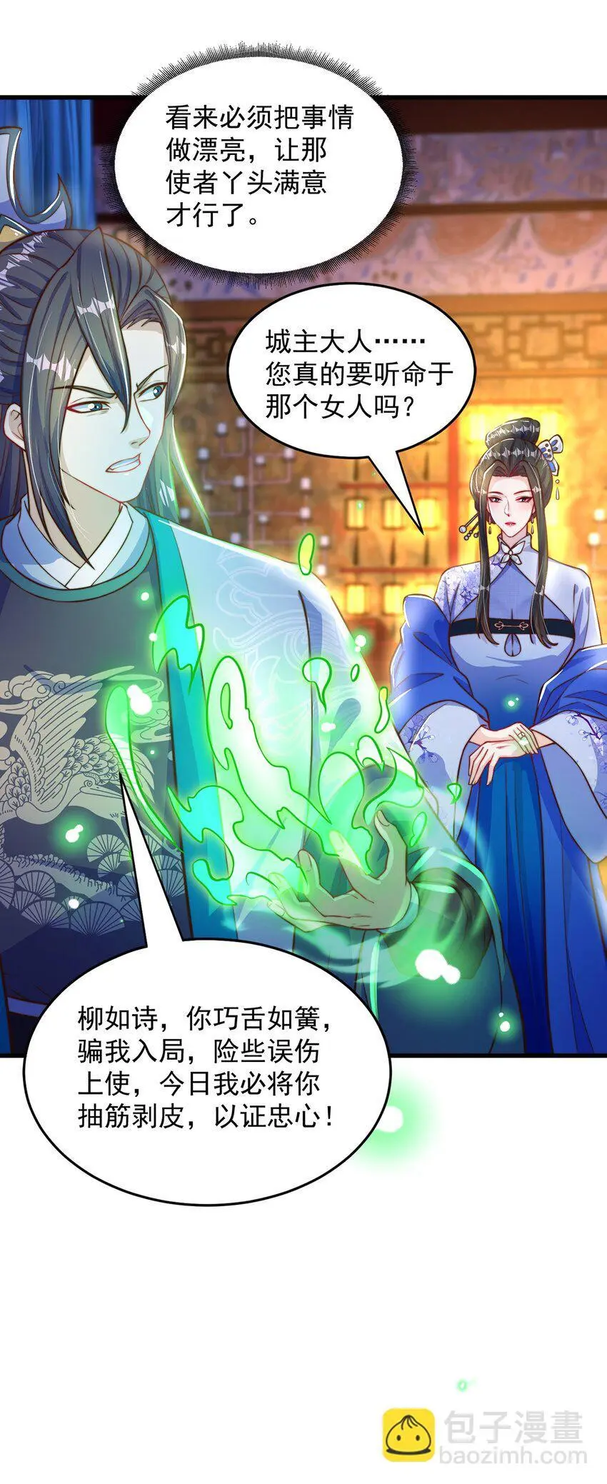 第106话 轰她一炮31