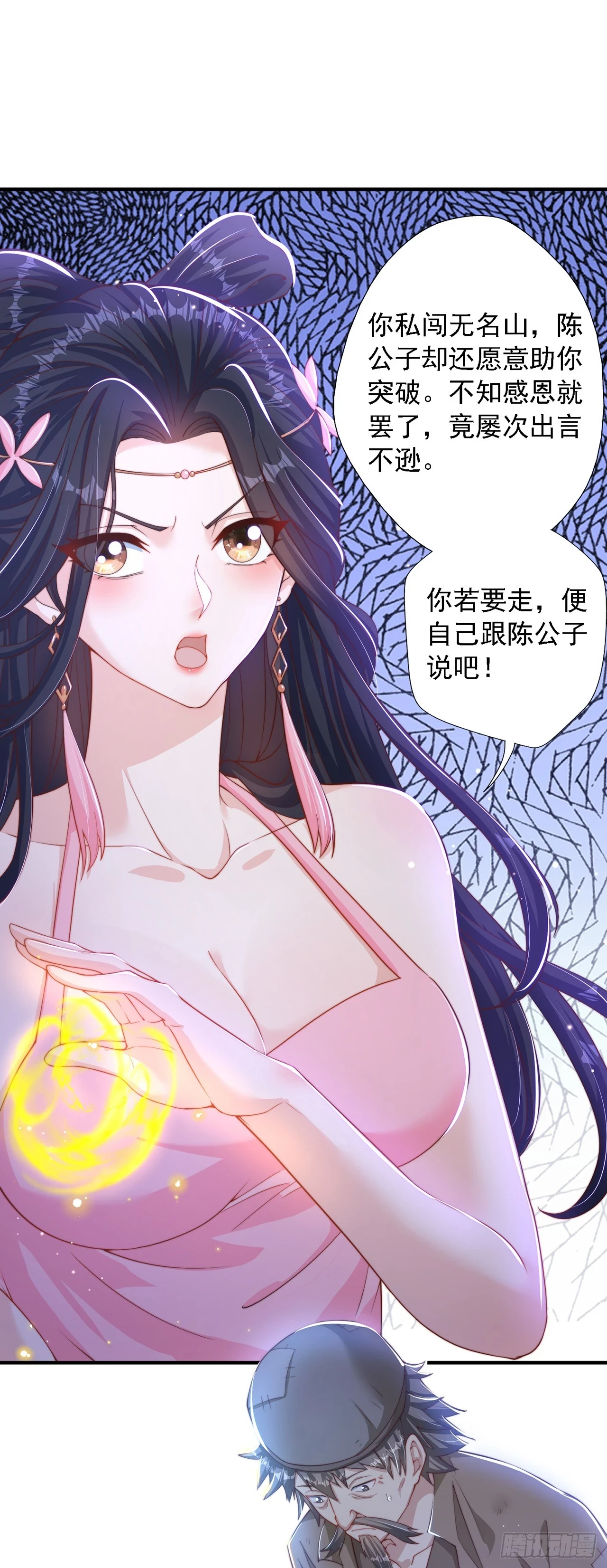 第40话 斩男粉18