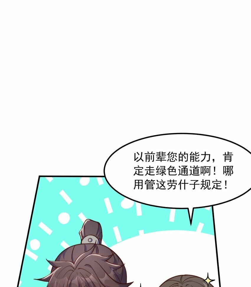 第85话 无敌太寂寞20