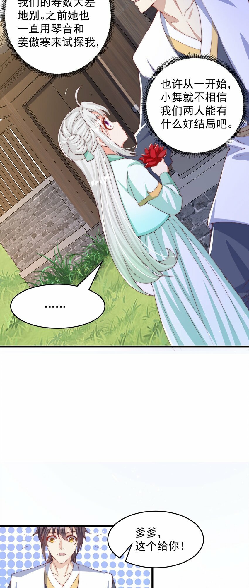 第69话 求婚29