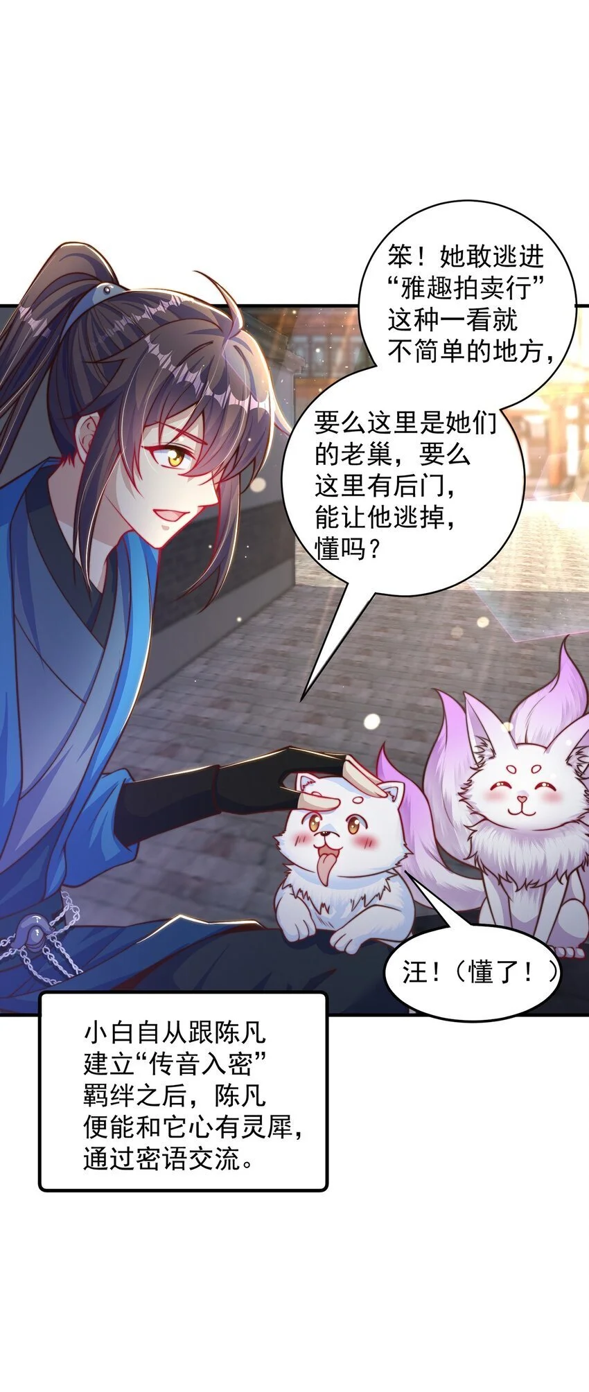 第101话 雅趣拍卖行22
