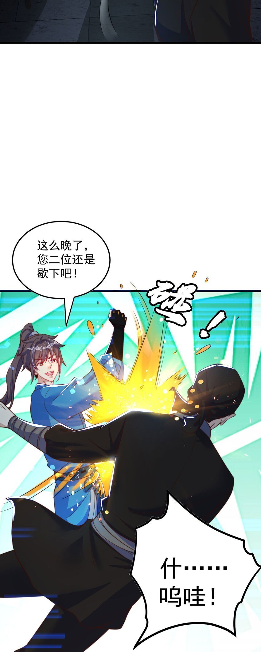 第86话 实名刺杀18