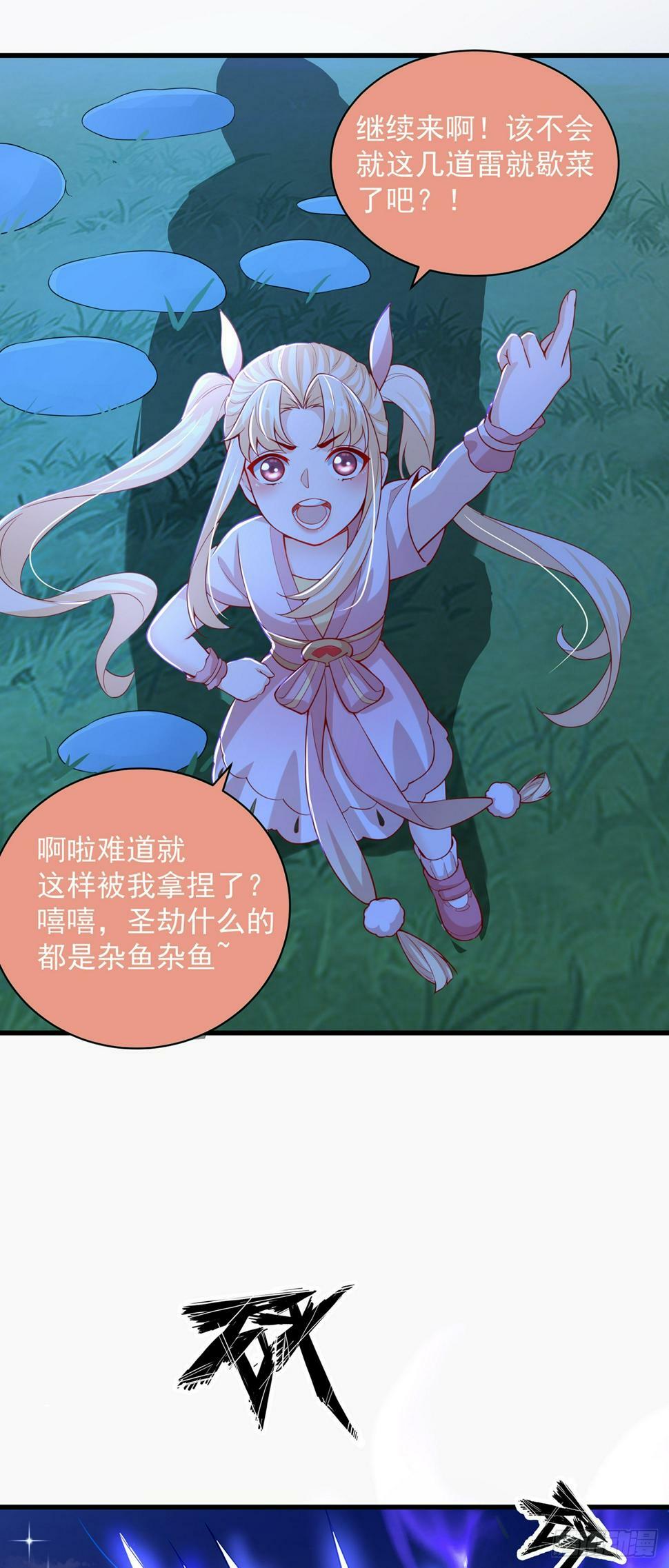 第56话 挑衅天劫18