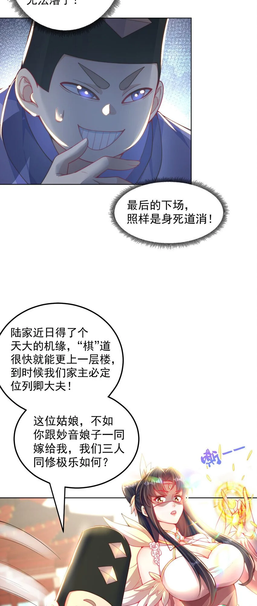 第97话 妙音娘子13