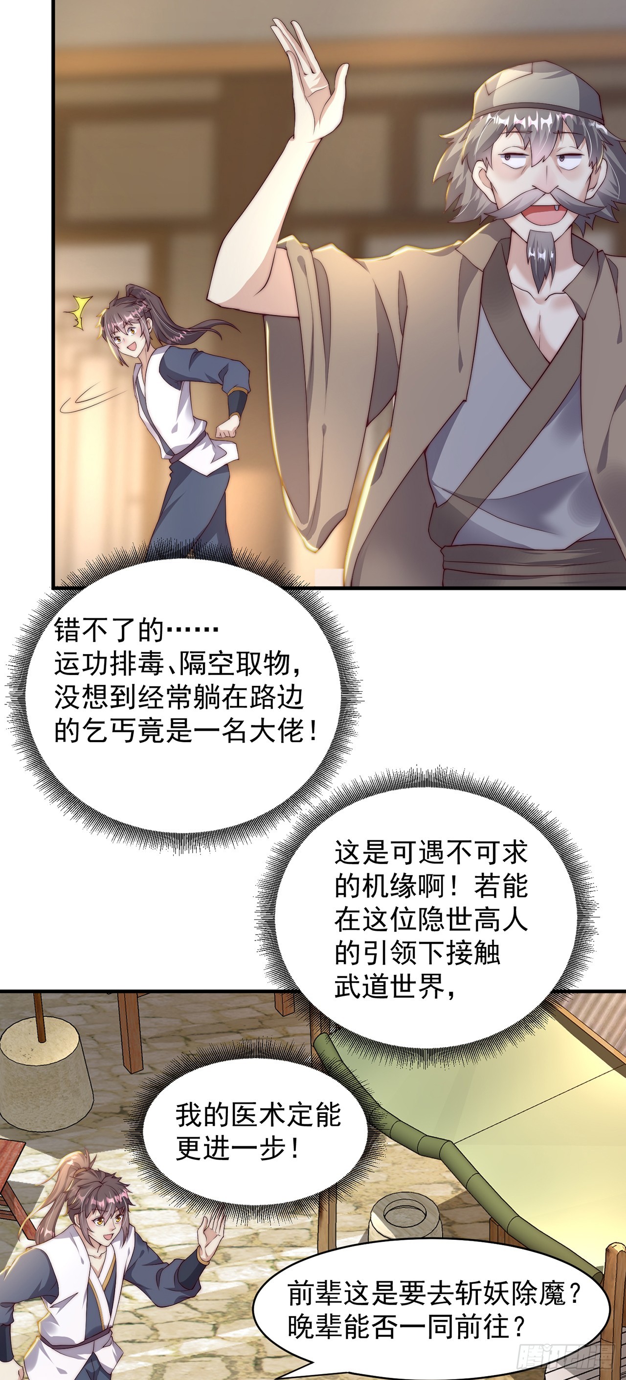 第36话 隐世高人？22