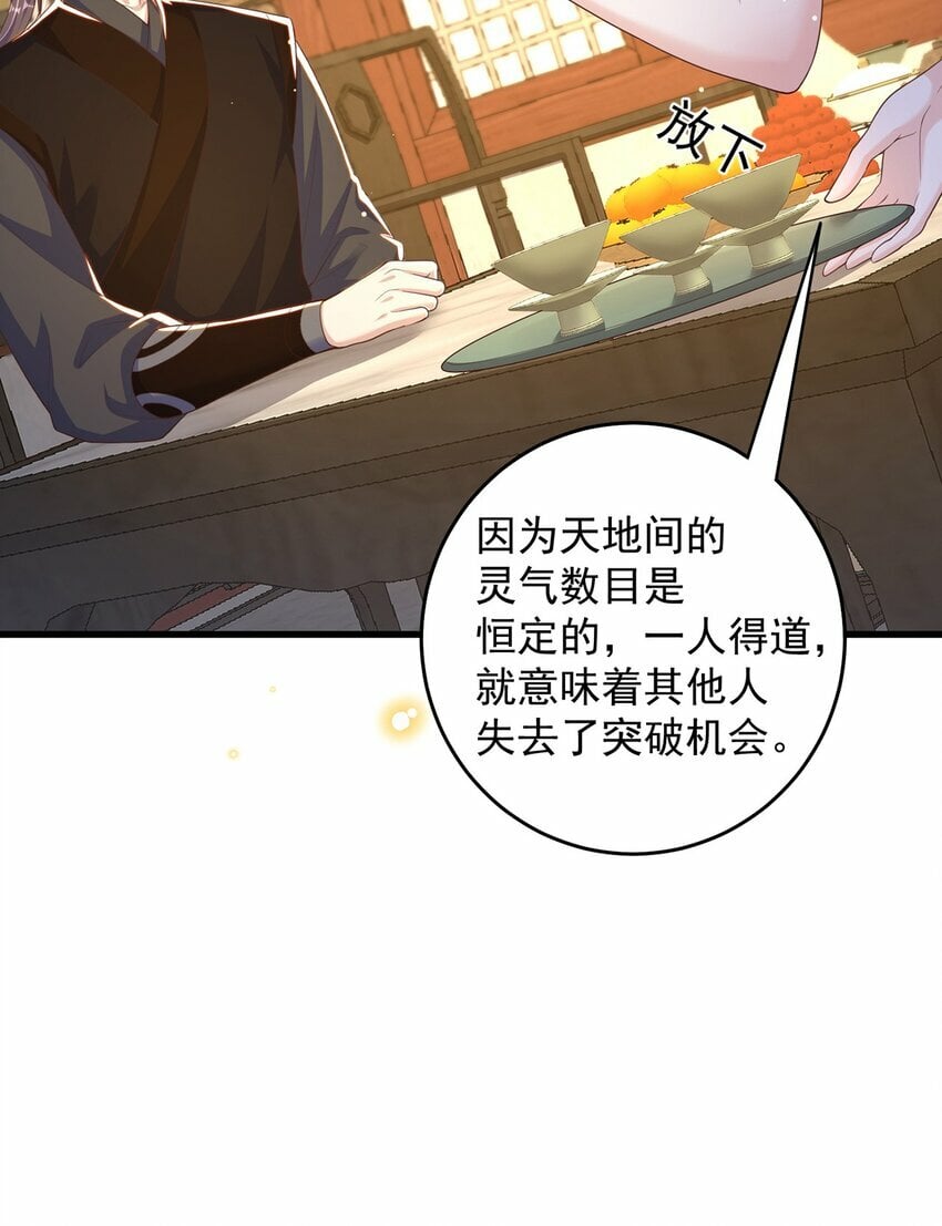 第71话 系统的秘密31
