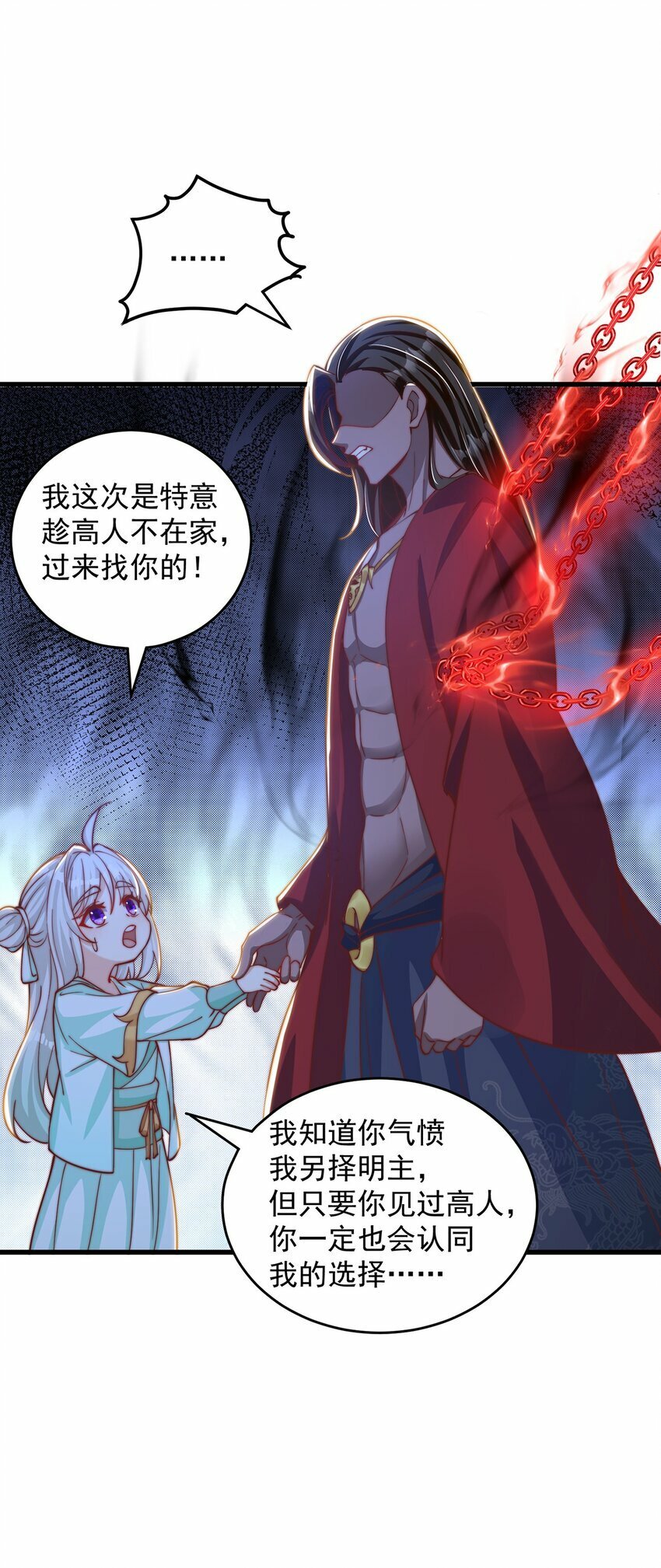 第74话 狐狸精13