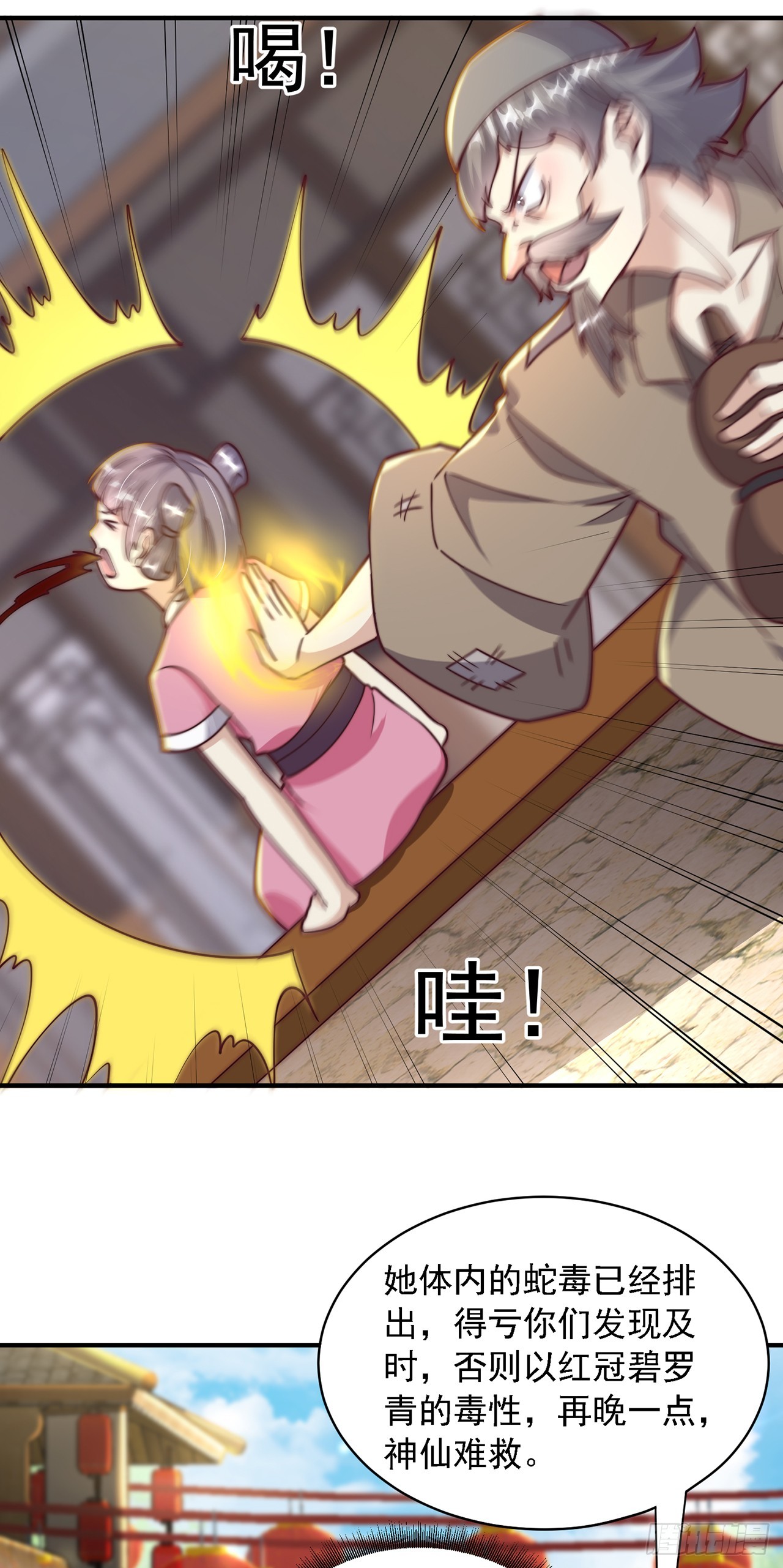 第36话 隐世高人？19