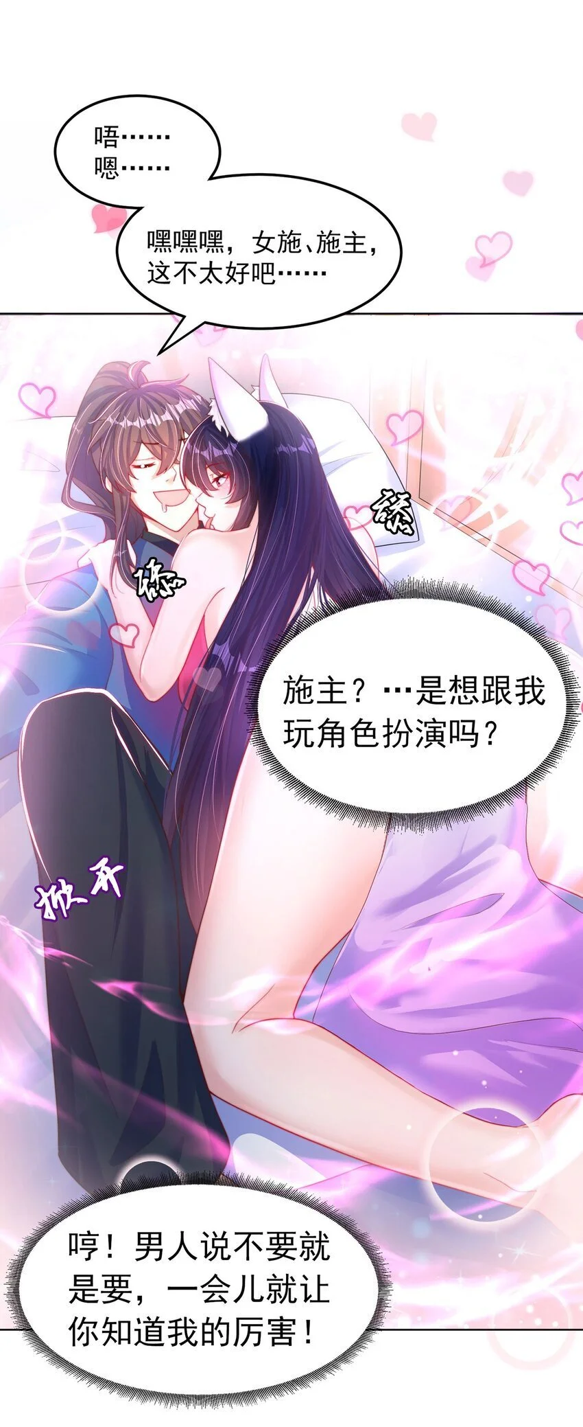 第98话 硬上弓？8
