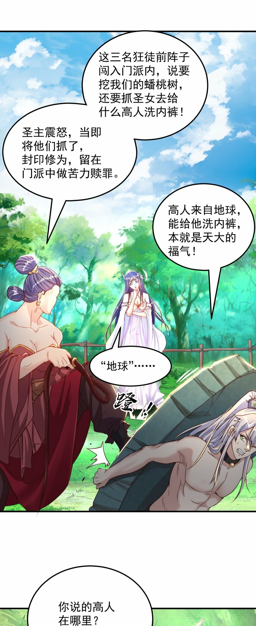 第67话 瑶池圣女40