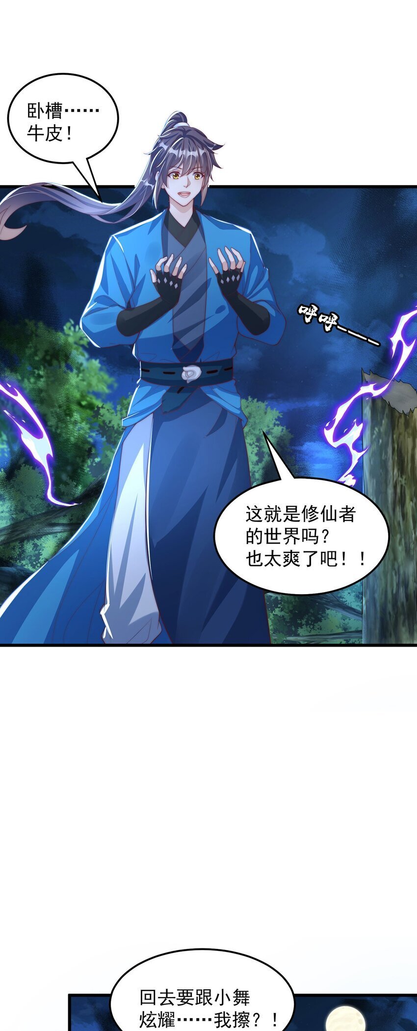 第93话 做个有用的狐30