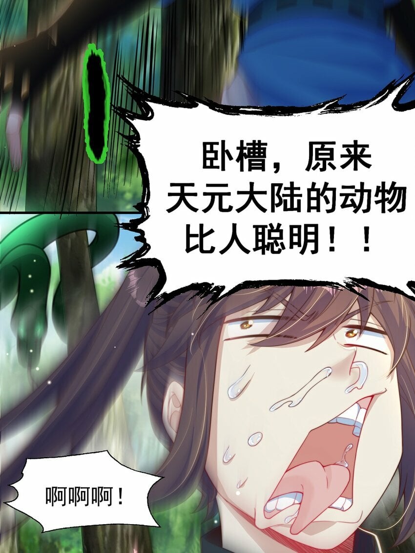 第82话 新大陆泰裤辣！37