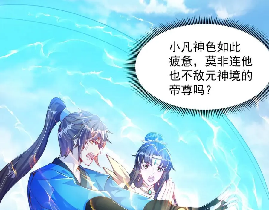 第118话 迎战帝尊53
