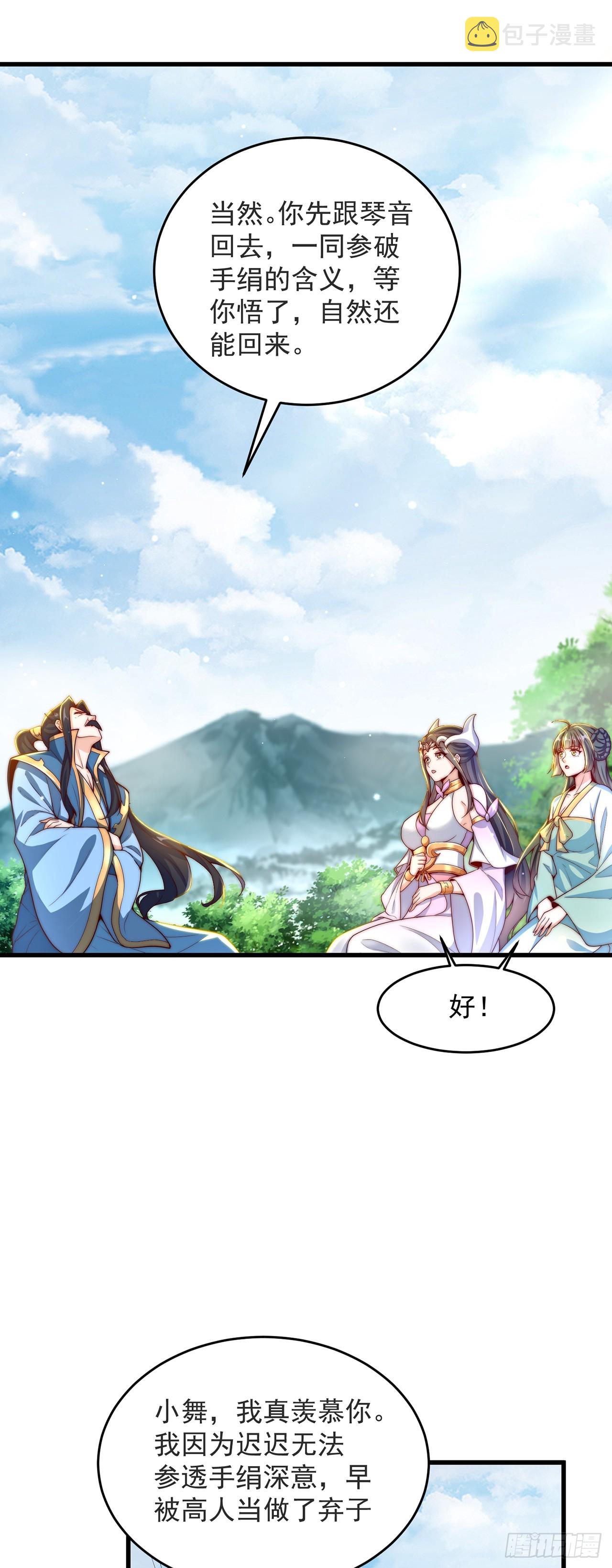 第26话 划清界限？16