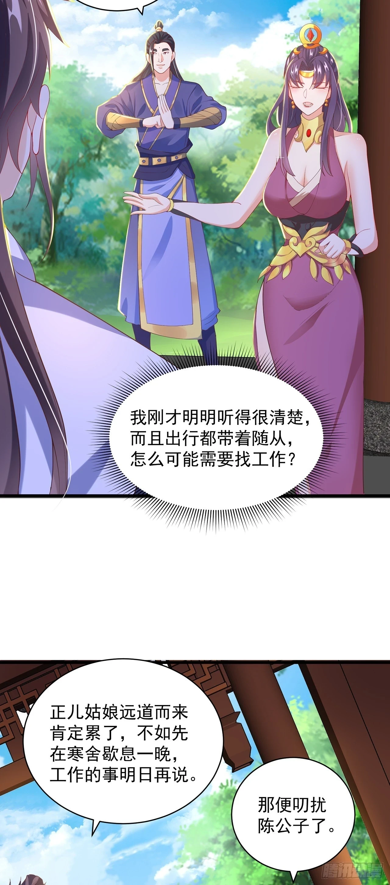 第44话 双修体质4