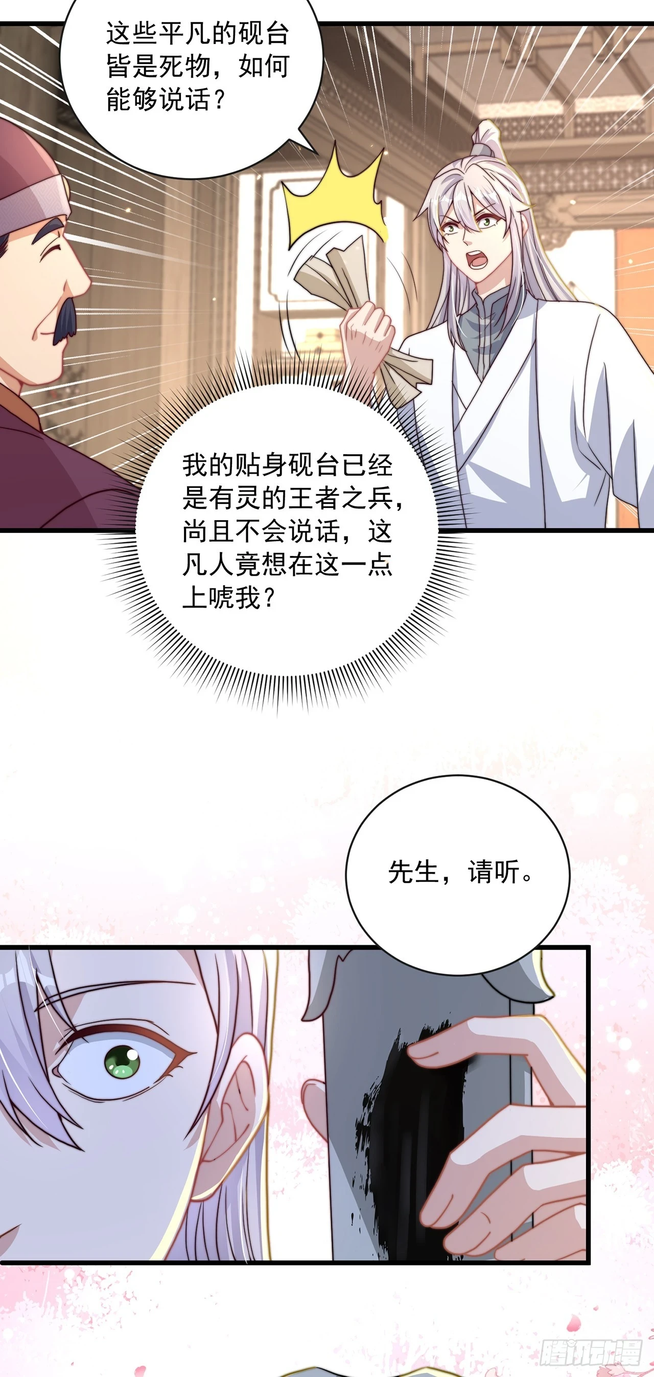 第39话 普通的凡人而已19