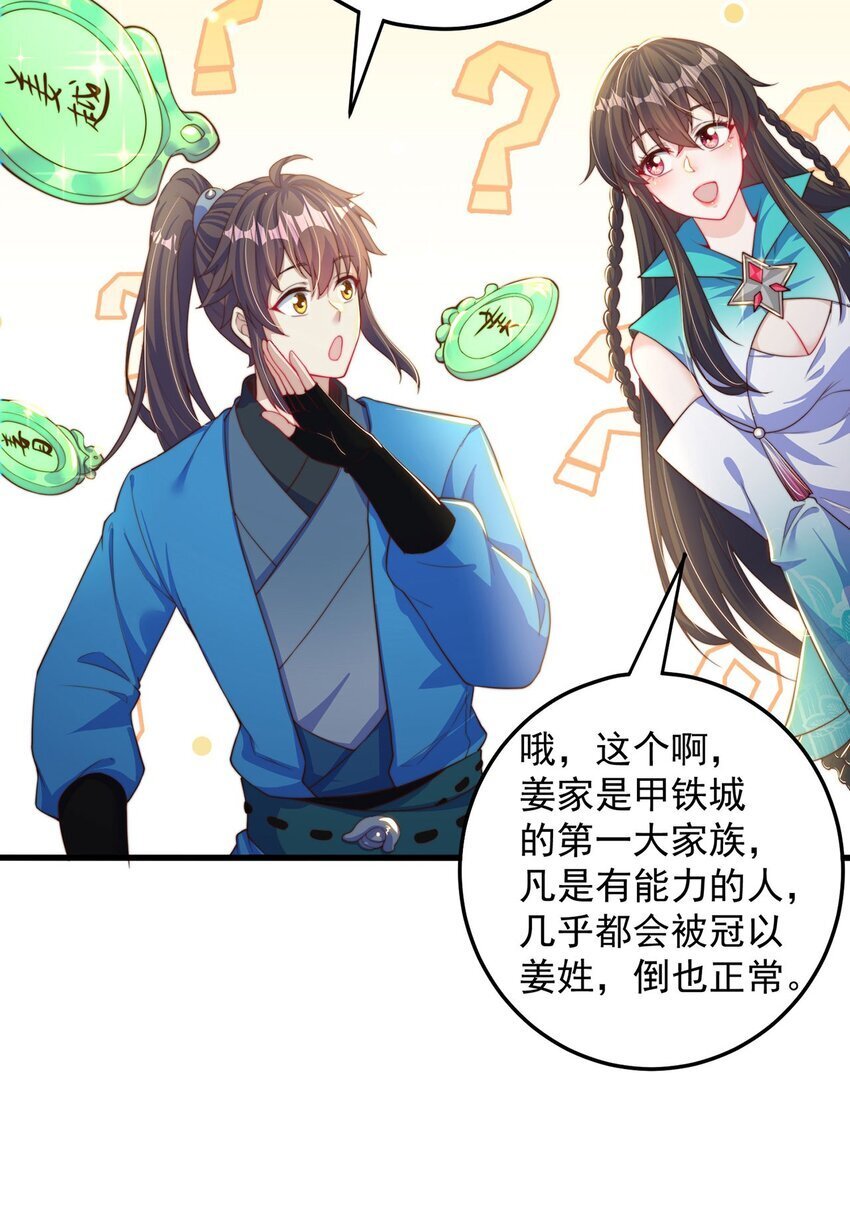 第86话 实名刺杀30