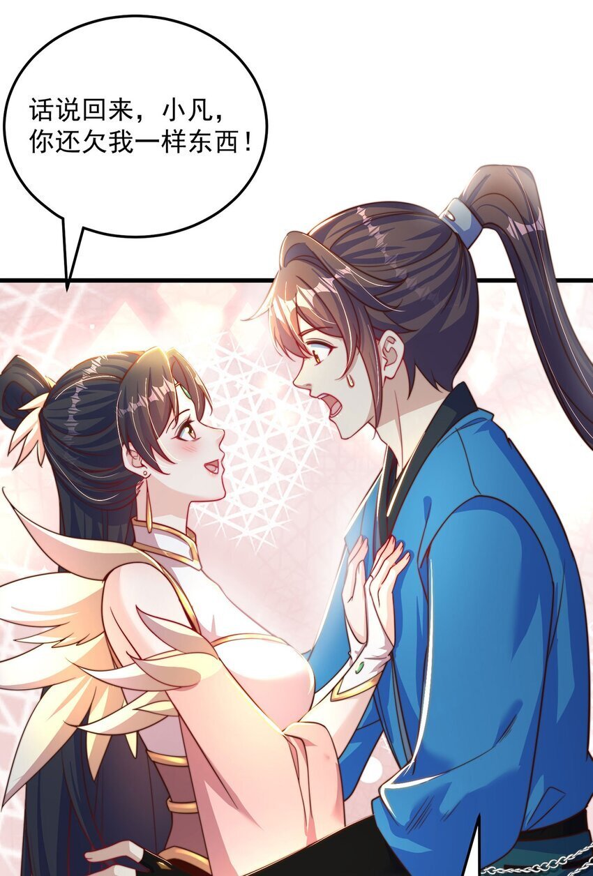第88话 老婆来讨债了34