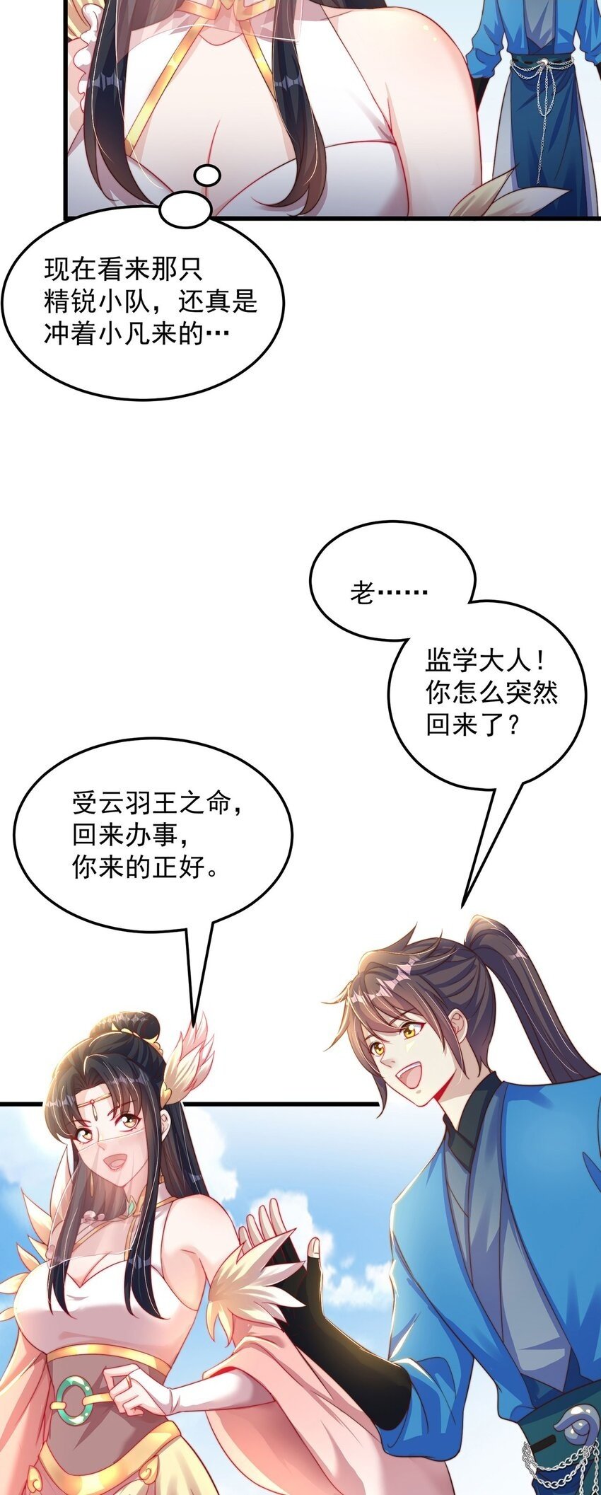 第95话 姐姐你会生气吗？16