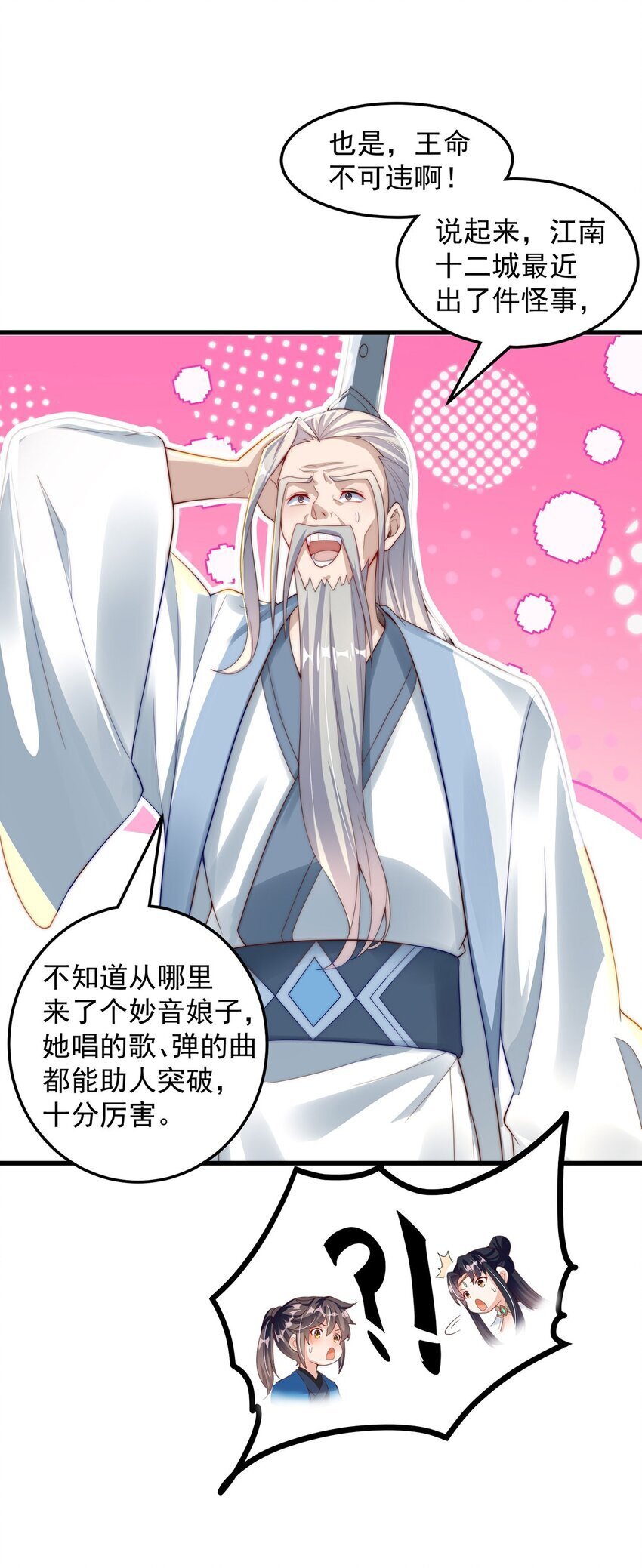 第95话 姐姐你会生气吗？22