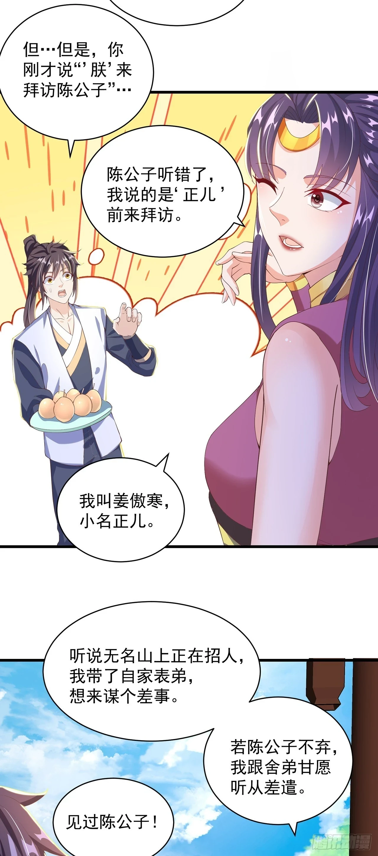 第44话 双修体质3