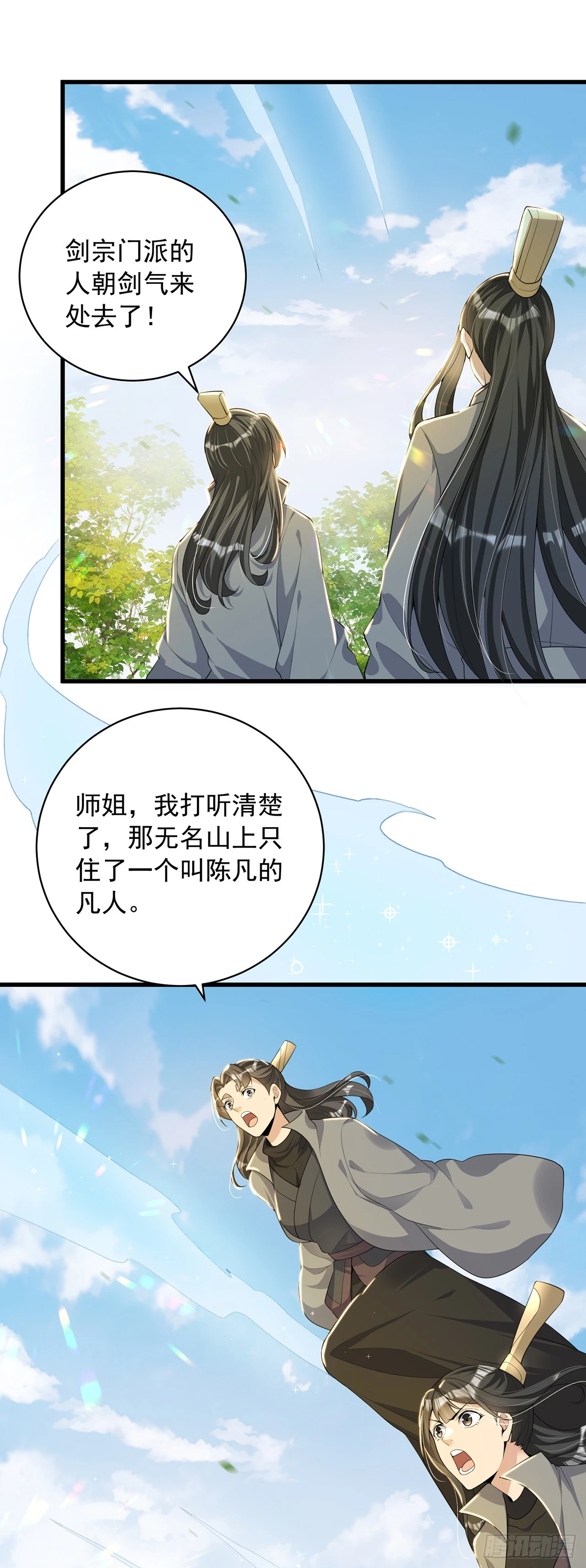 第40话 斩男粉31
