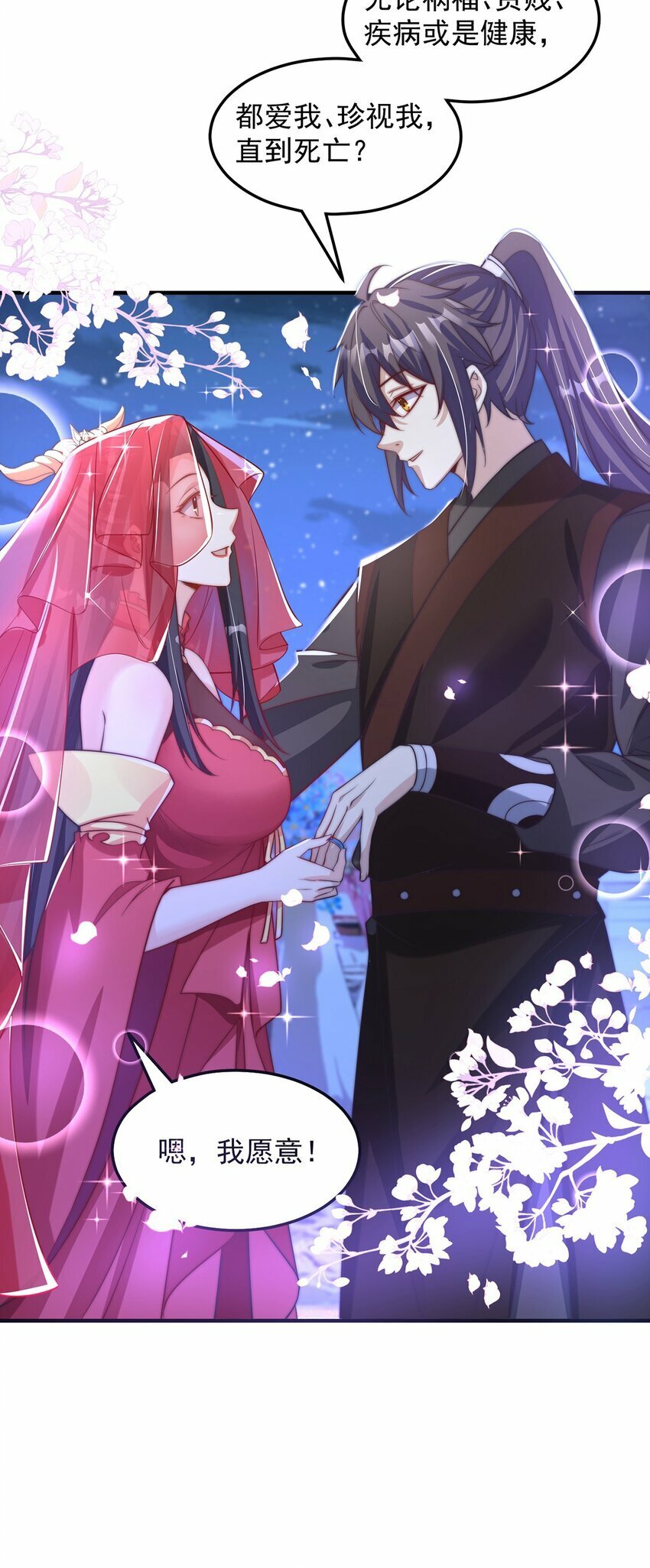 第81话 我们结婚啦！19