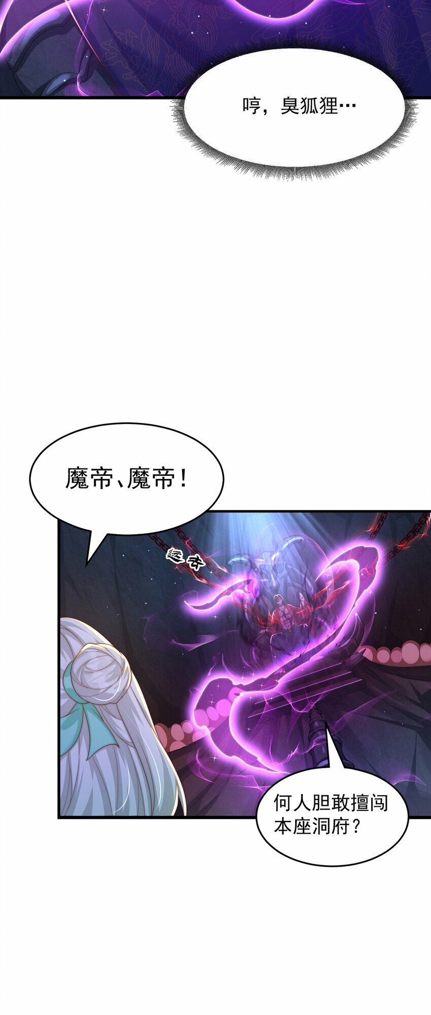 第74话 狐狸精8