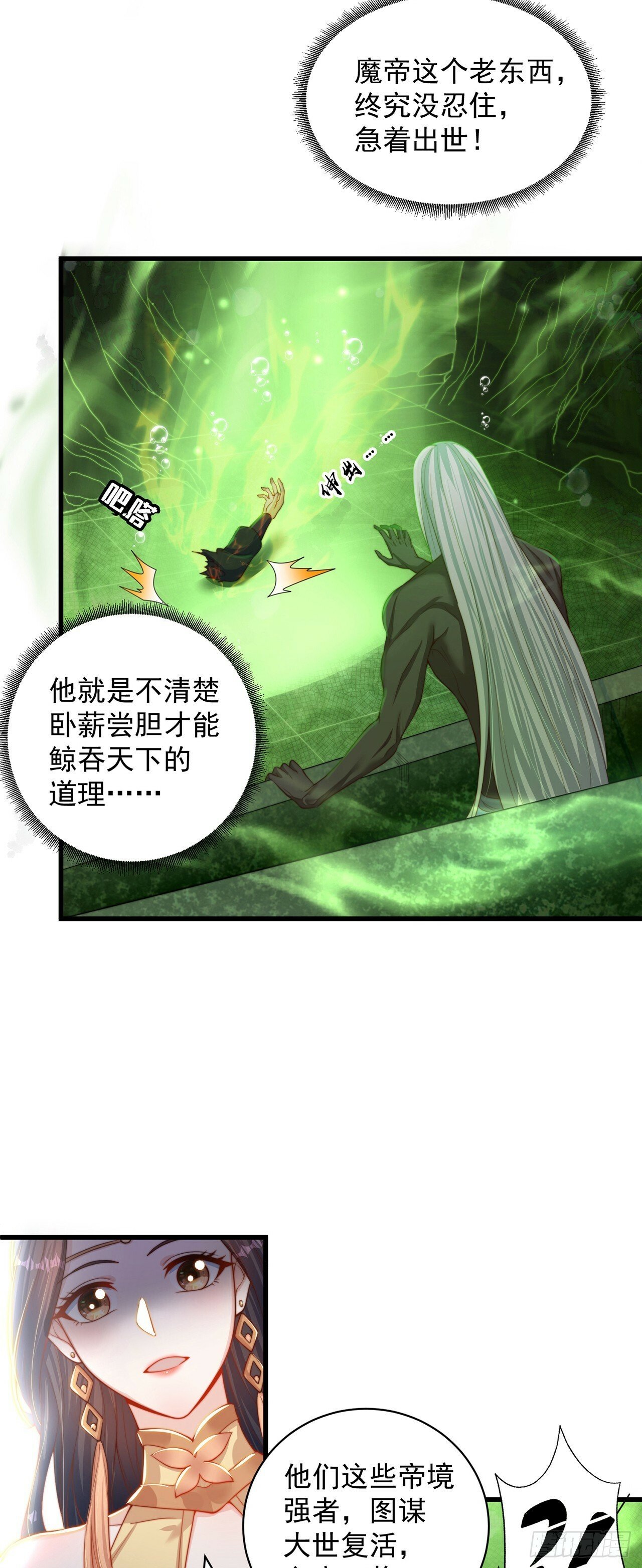 第65话 我有闺女了？22