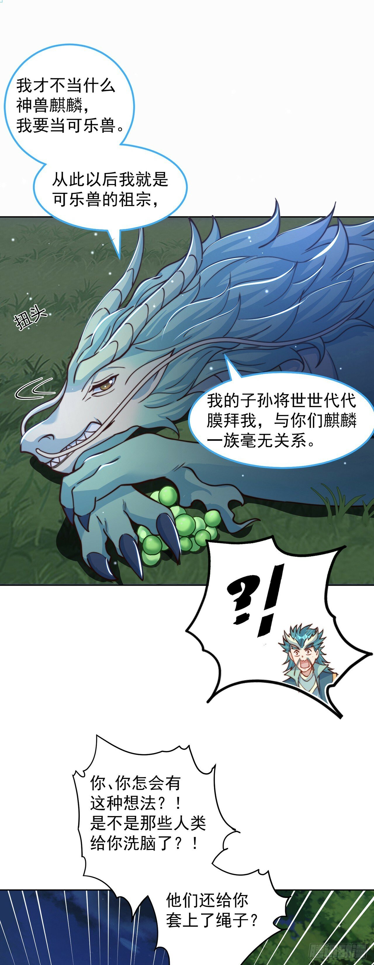 第64话 可乐兽13