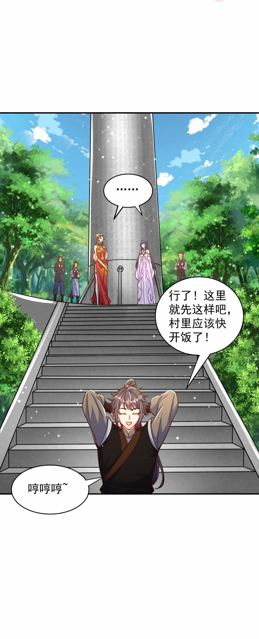 第74话 狐狸精31