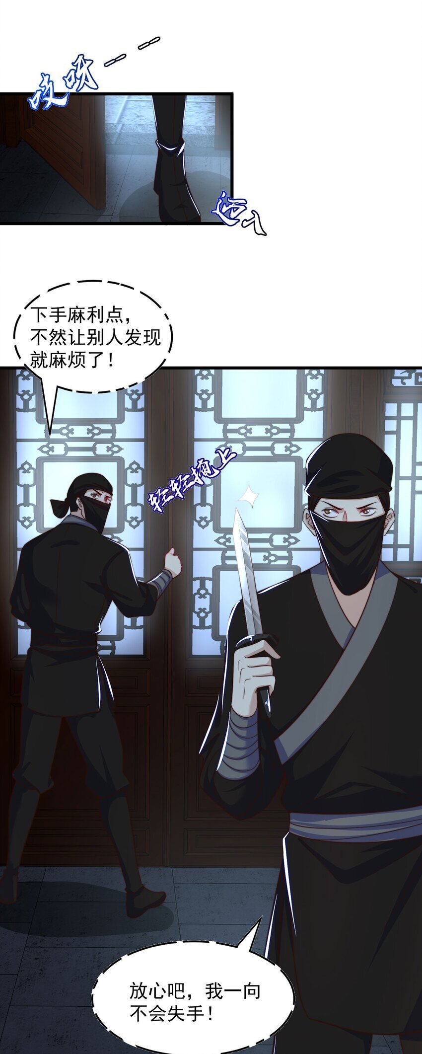 第86话 实名刺杀10