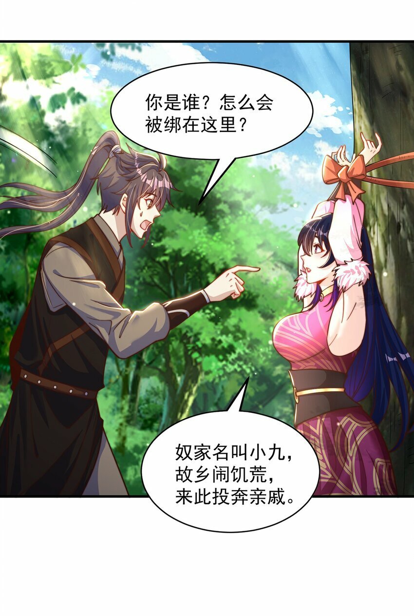 第75话 采补精元24
