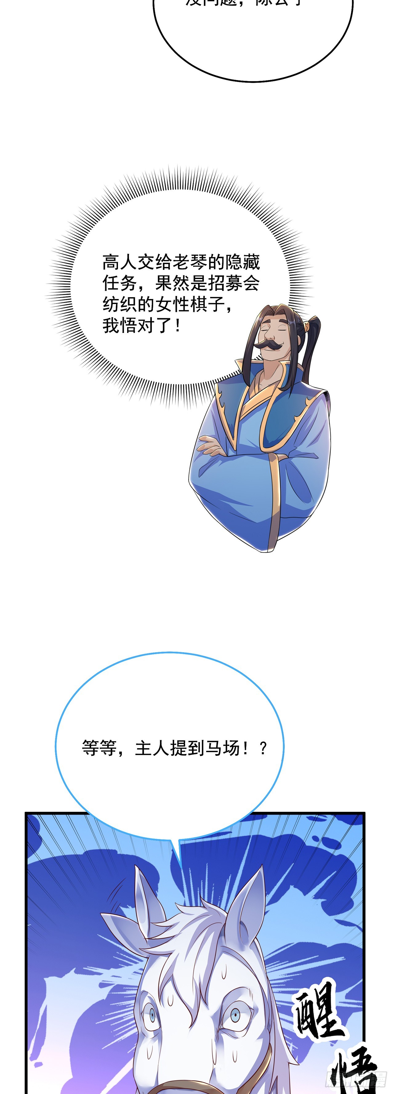 第31话 阴阳牛14