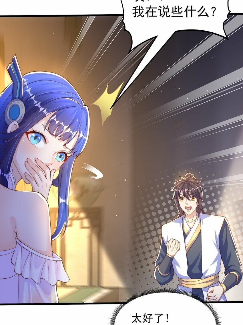第68话 系统上线？46