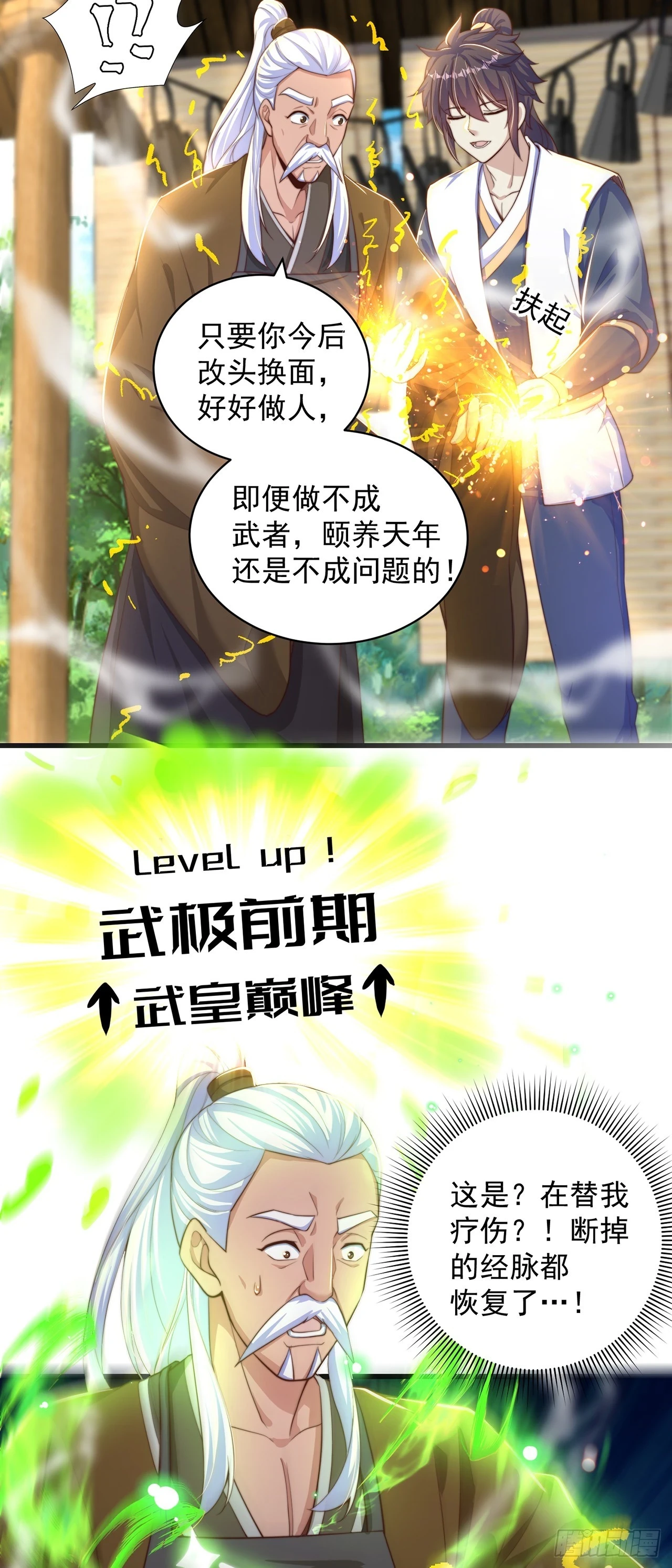 第46话 不愧是我男人14