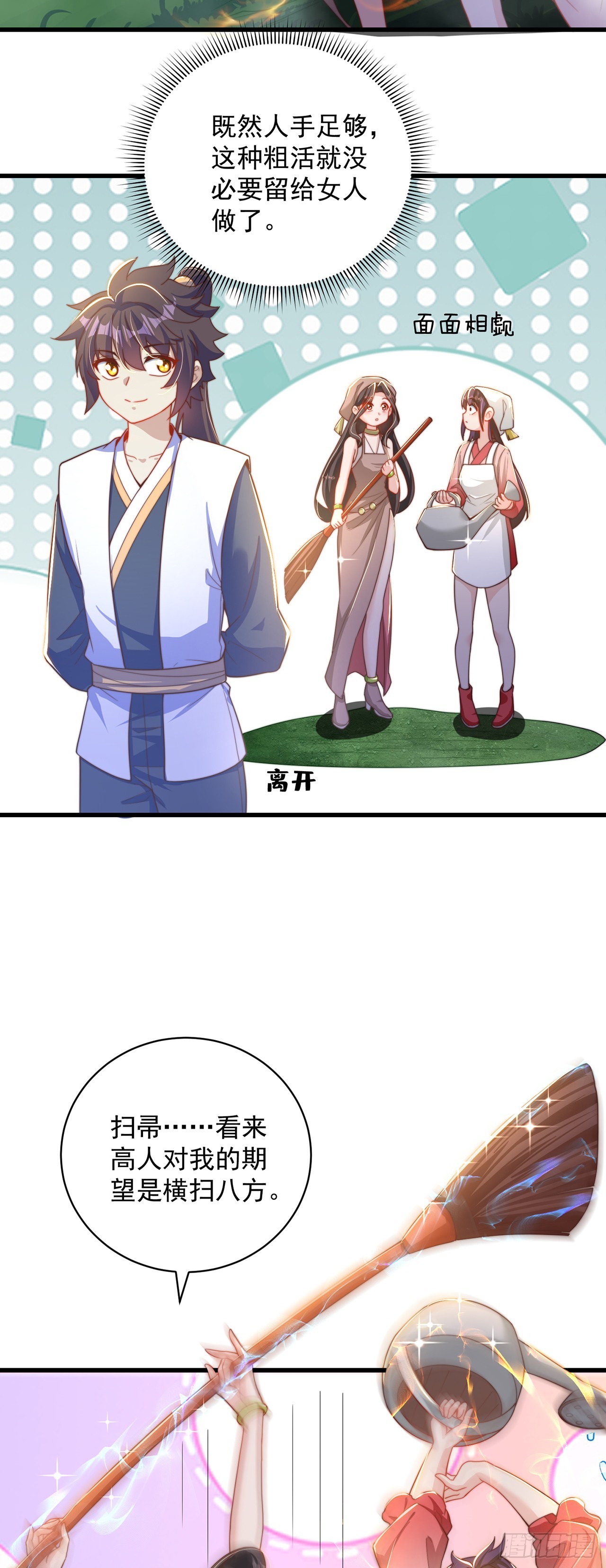 第21话 表白？！23