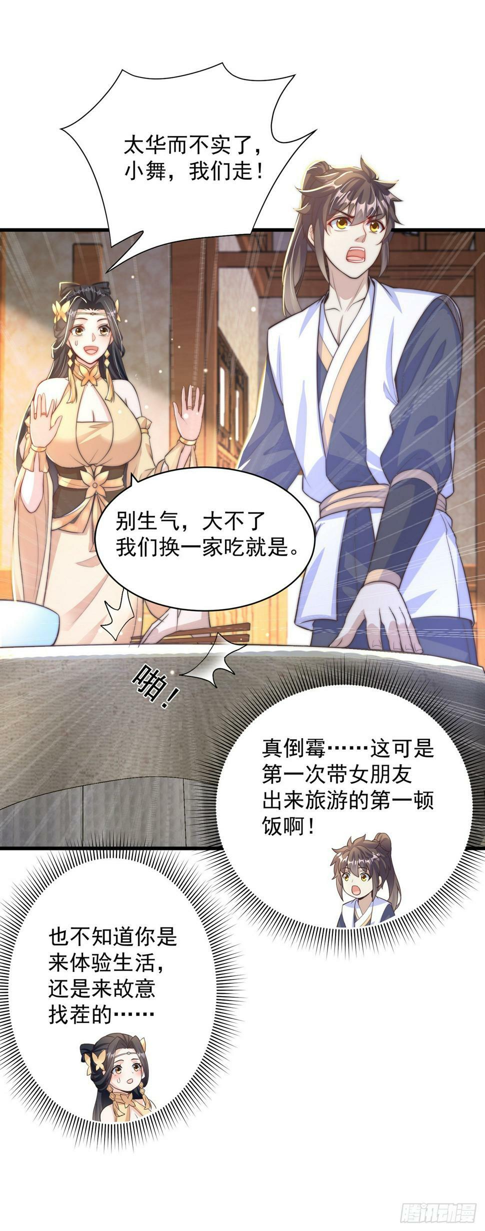 第57话 被宰猪了18
