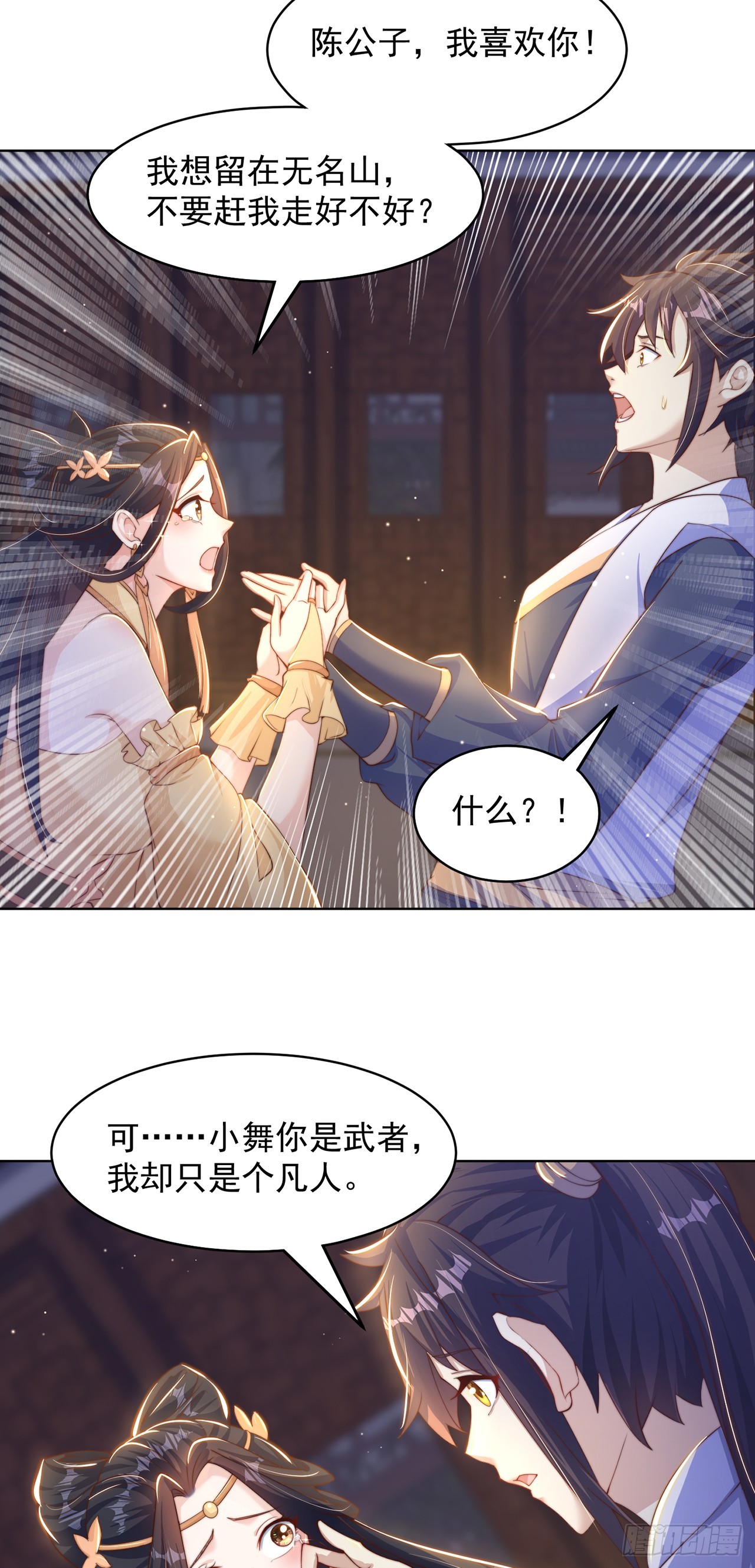 第38话 互明心意7