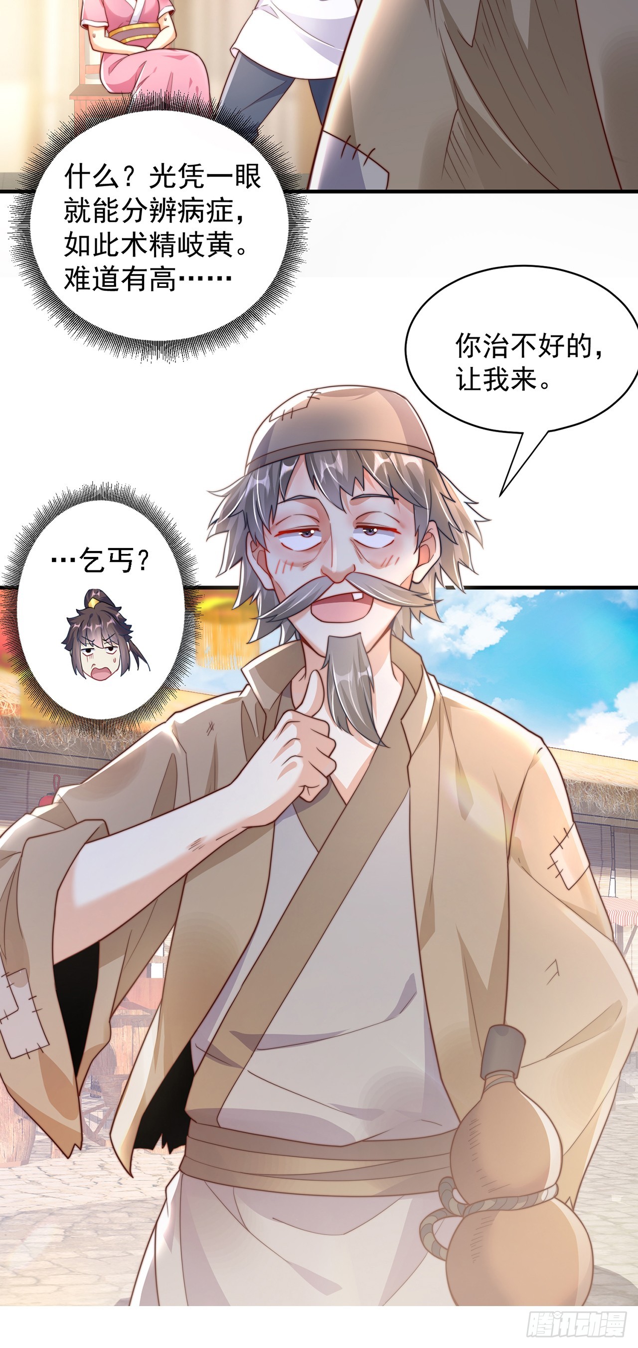第36话 隐世高人？17