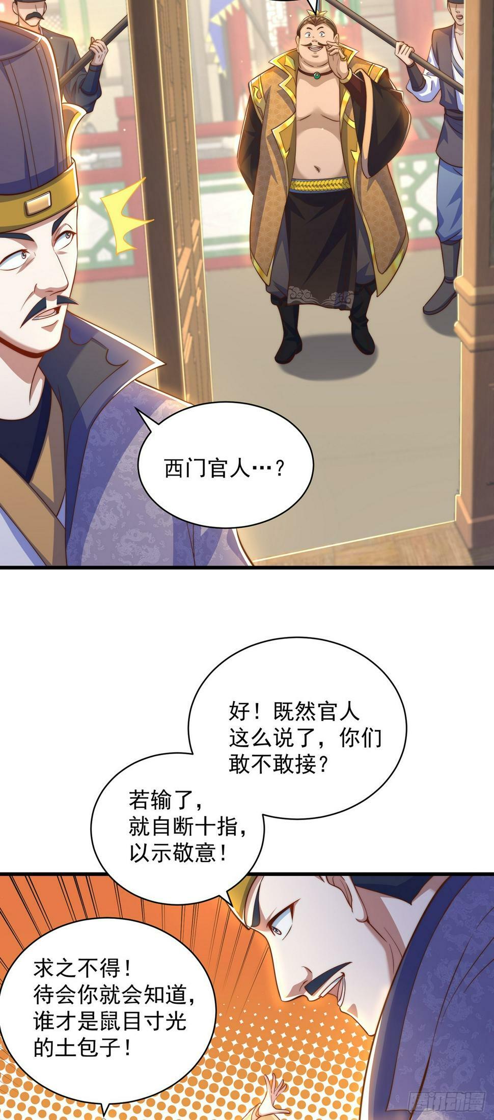 第57话 被宰猪了31