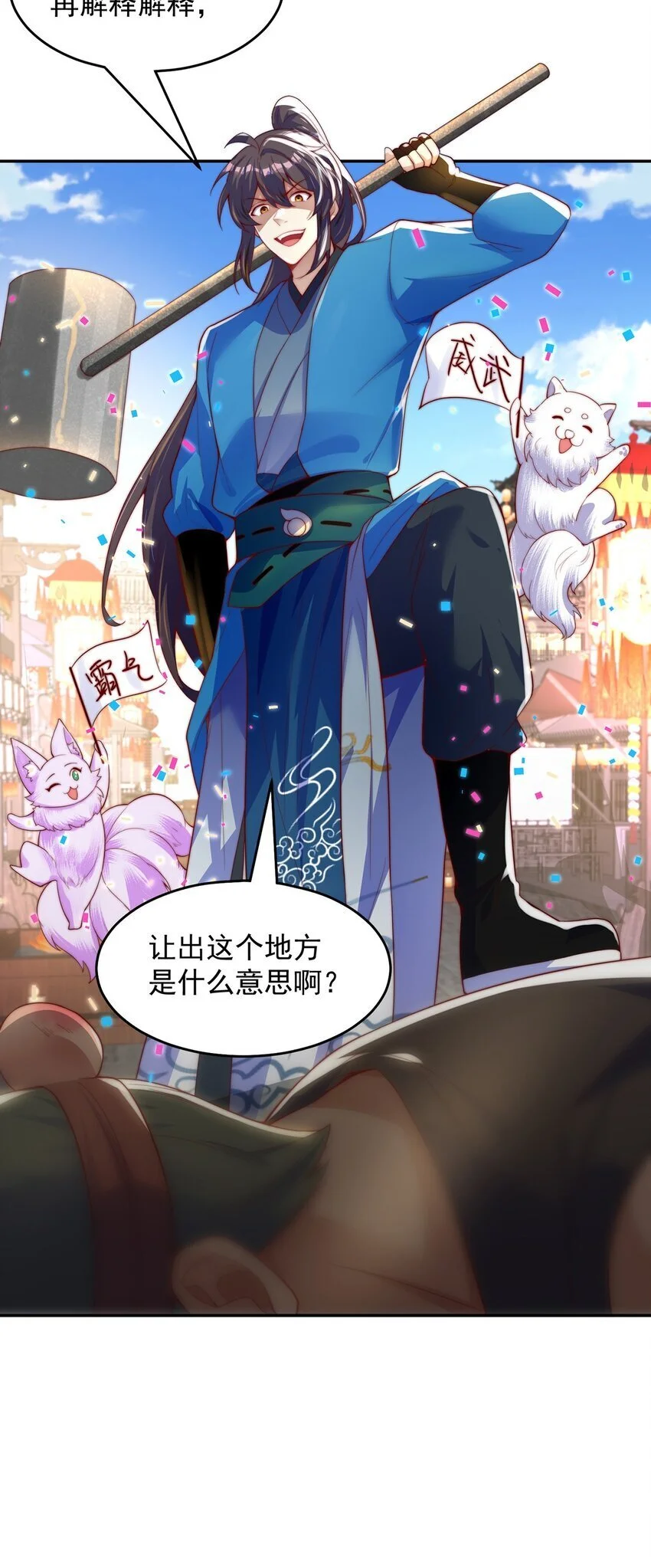 第100话 人宠19