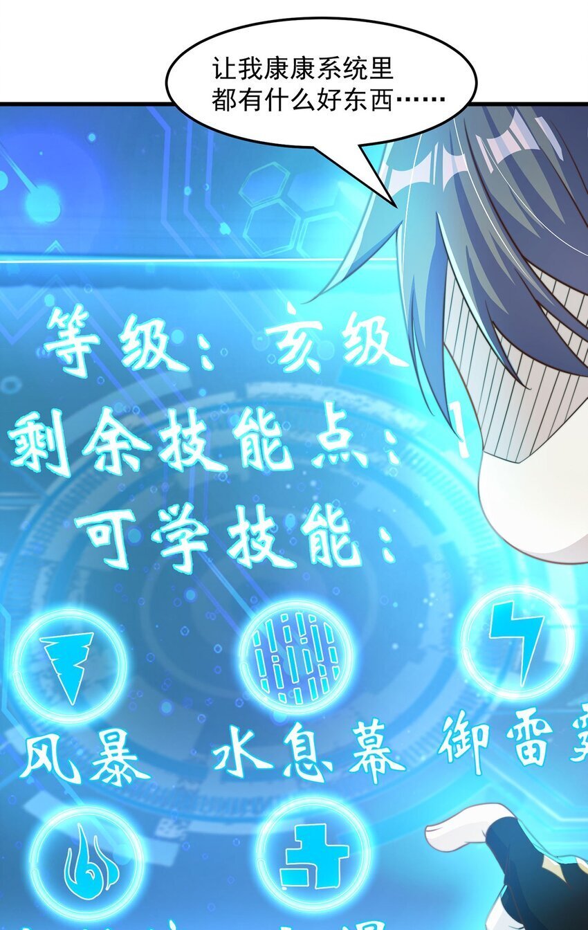 第93话 做个有用的狐11