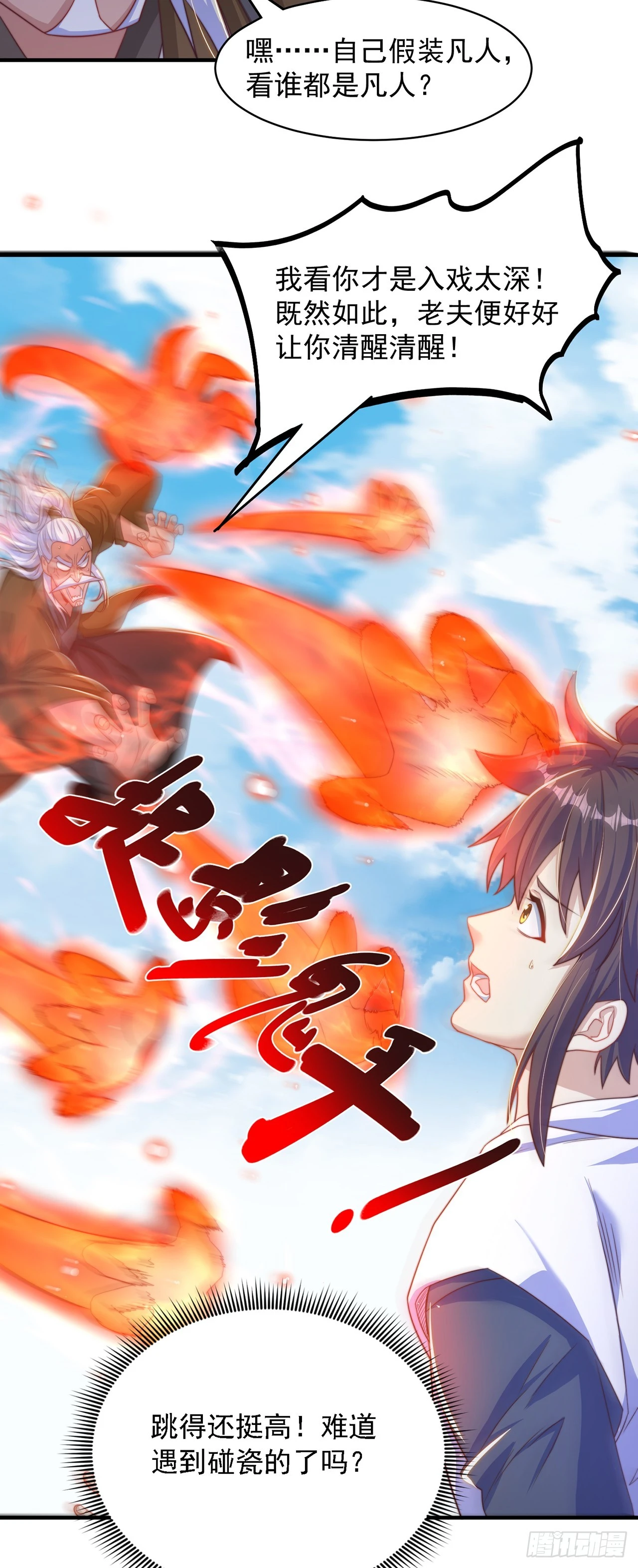 第45话 有被装到18