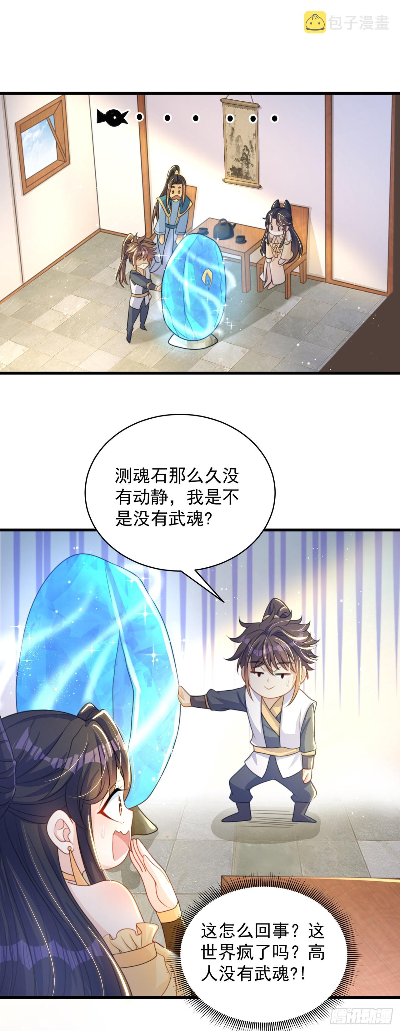 第3话 我是个废物37
